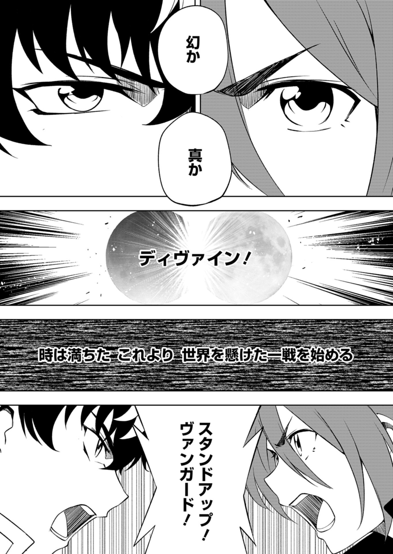 Cardfight!! Vanguard Divinez Genshin Kakusen Hen - Chapter 6.1 - Page 13