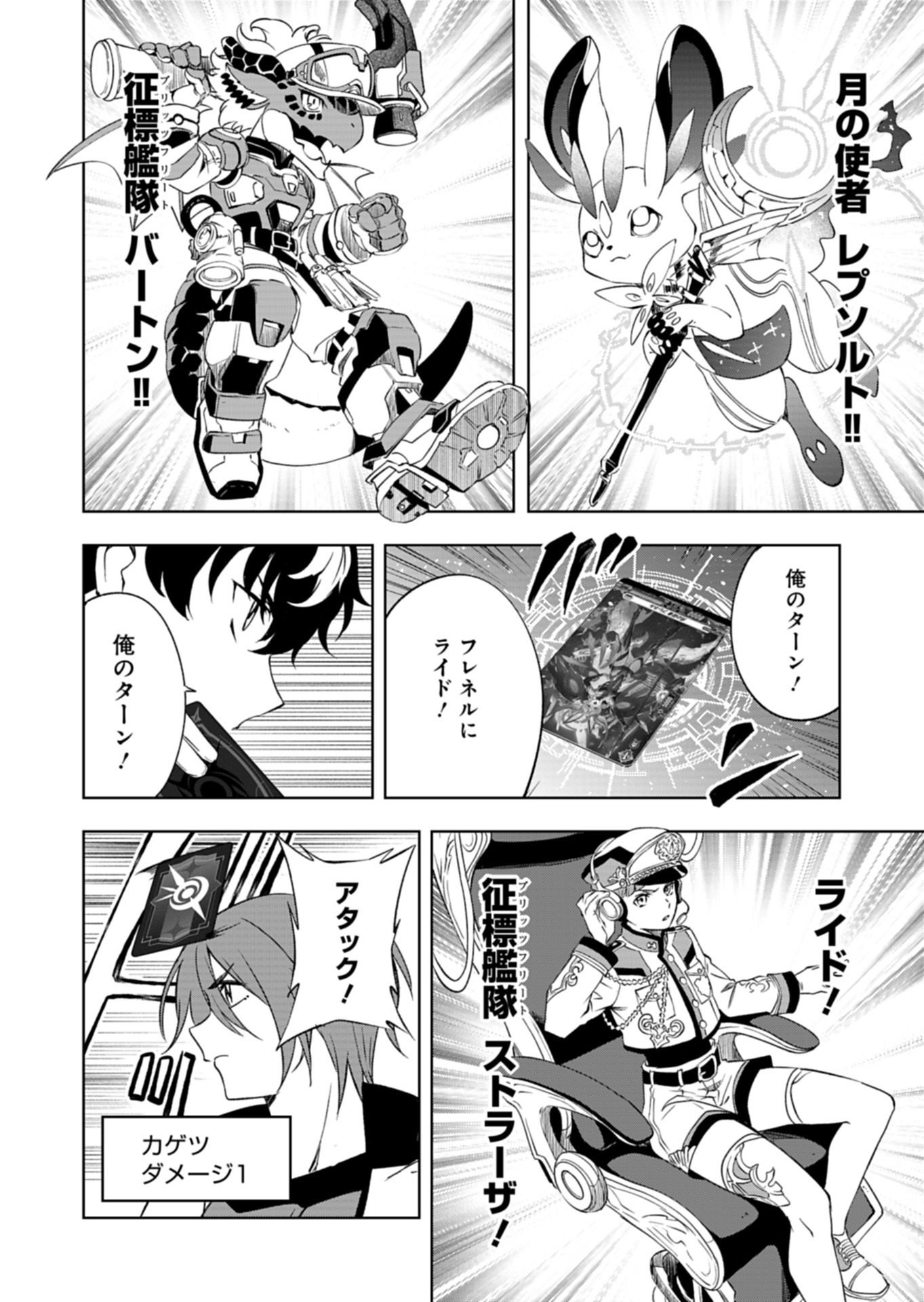 Cardfight!! Vanguard Divinez Genshin Kakusen Hen - Chapter 6.1 - Page 14