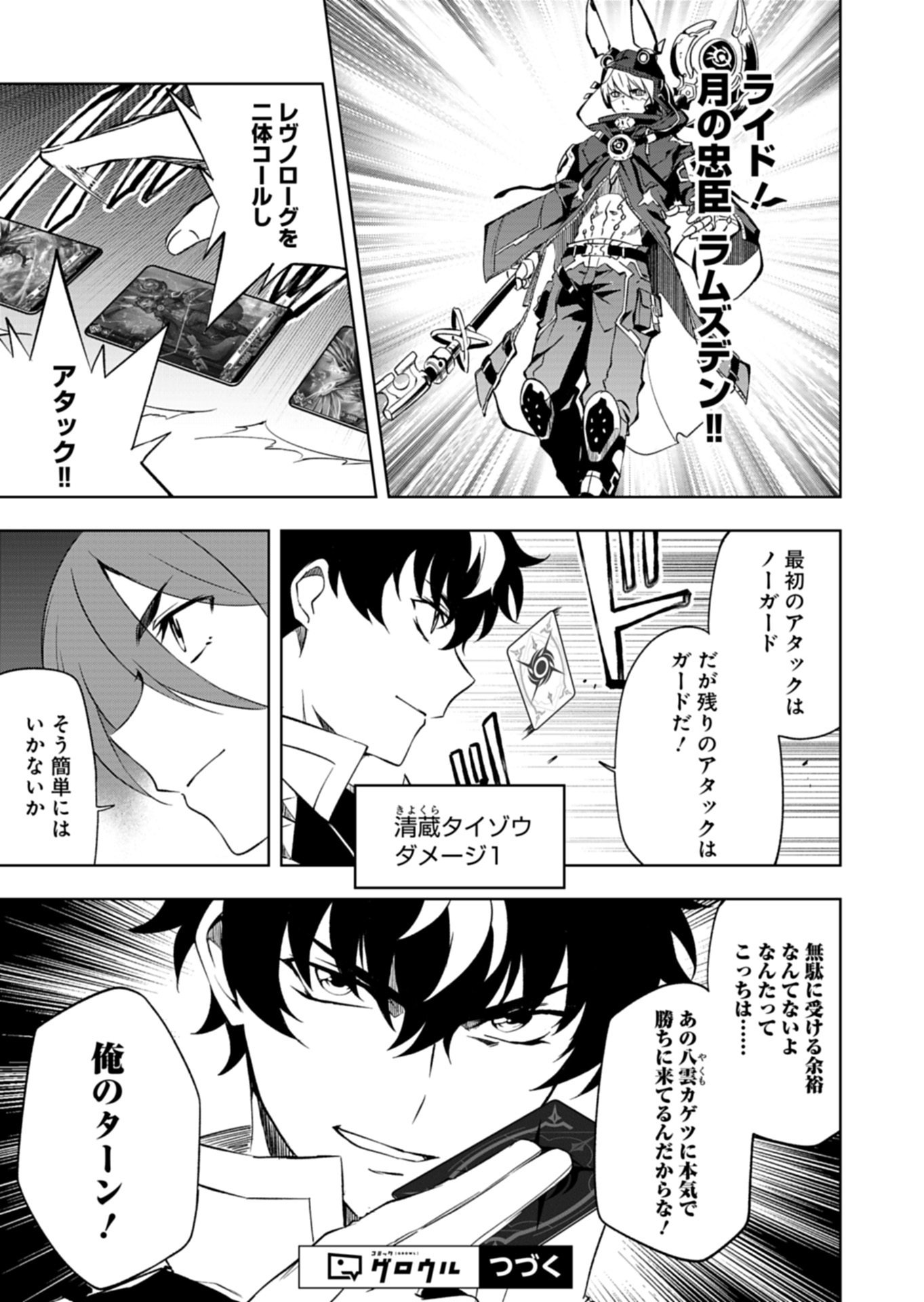 Cardfight!! Vanguard Divinez Genshin Kakusen Hen - Chapter 6.1 - Page 15