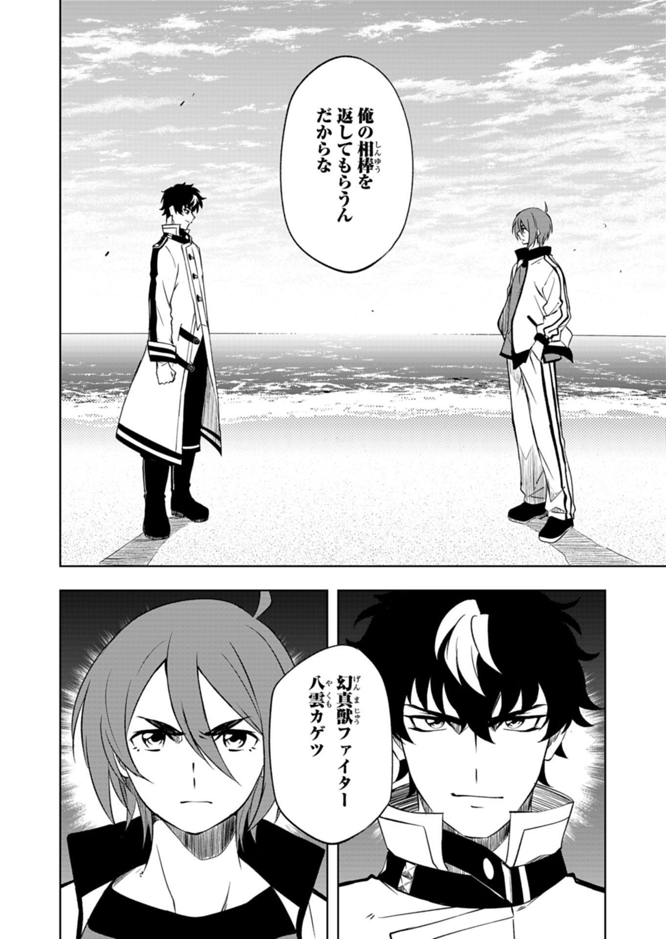 Cardfight!! Vanguard Divinez Genshin Kakusen Hen - Chapter 6.1 - Page 2