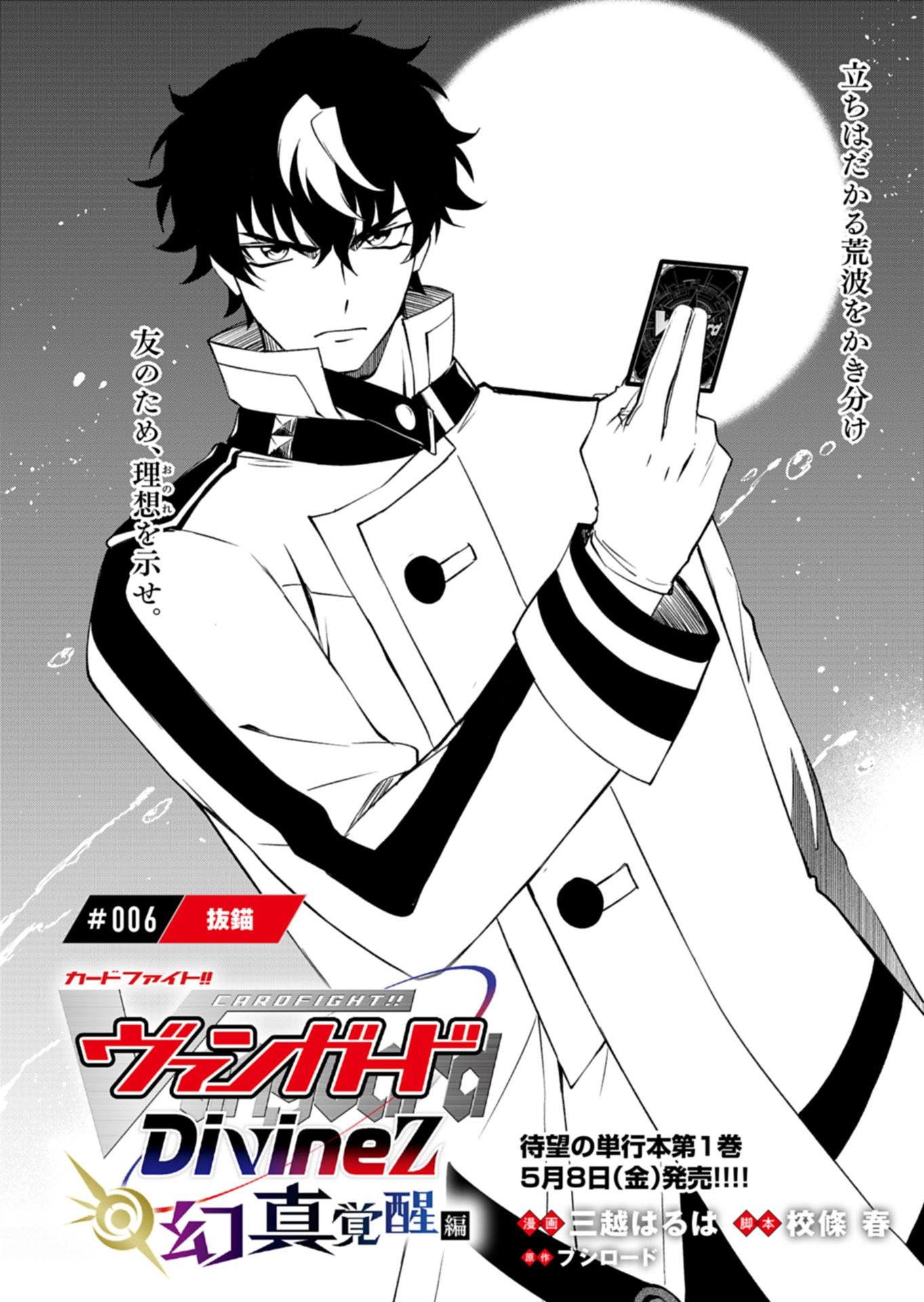 Cardfight!! Vanguard Divinez Genshin Kakusen Hen - Chapter 6.1 - Page 3