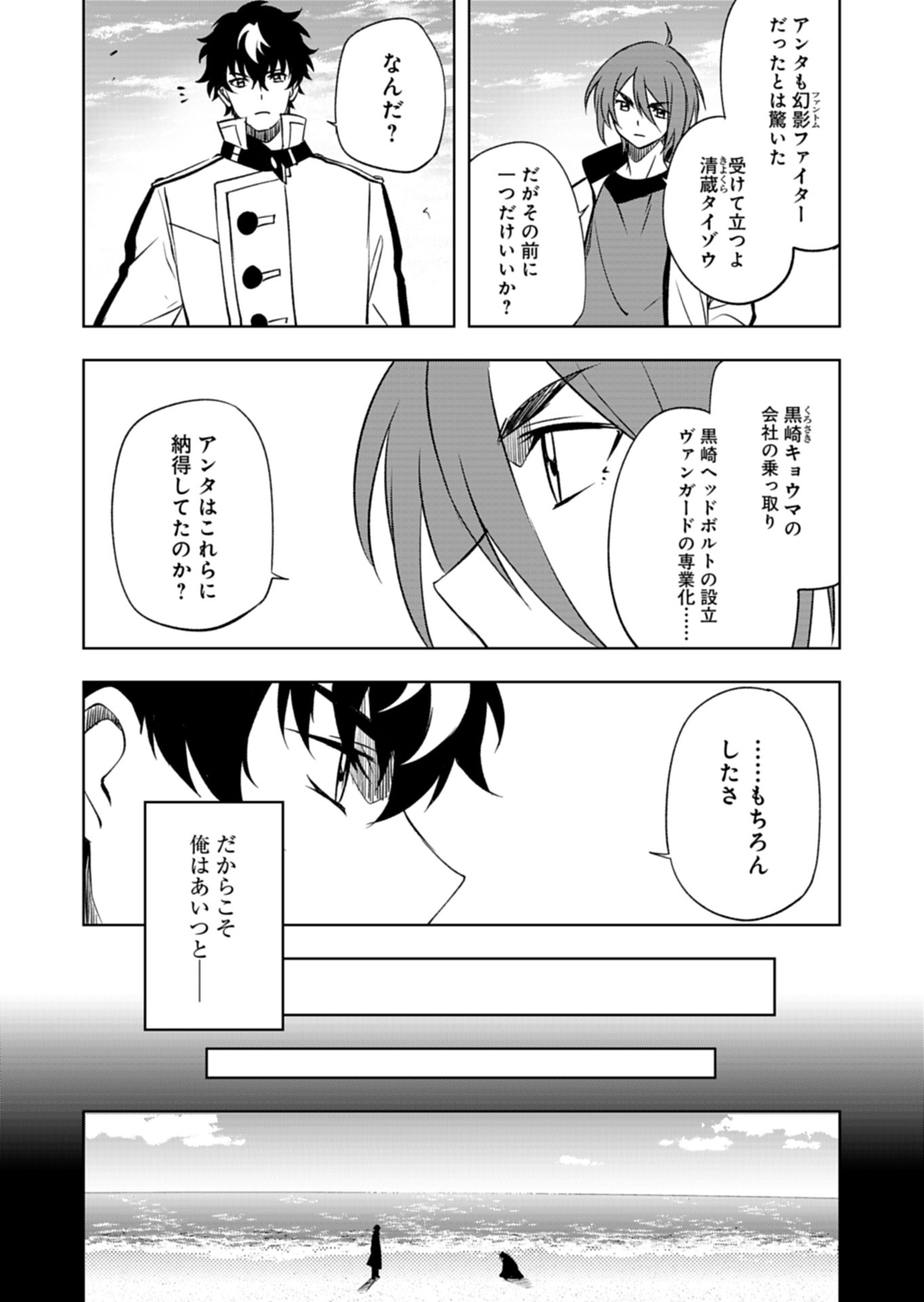 Cardfight!! Vanguard Divinez Genshin Kakusen Hen - Chapter 6.1 - Page 4
