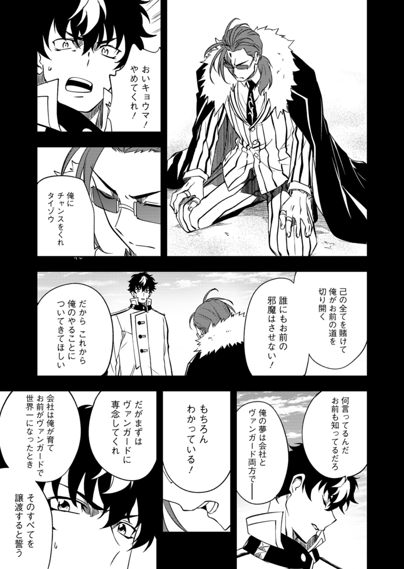 Cardfight!! Vanguard Divinez Genshin Kakusen Hen - Chapter 6.1 - Page 5