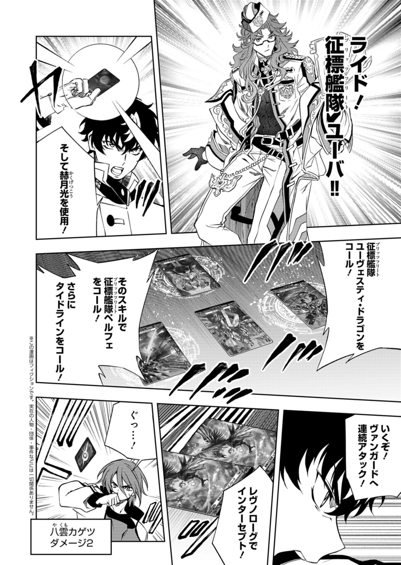 Cardfight!! Vanguard Divinez Genshin Kakusen Hen - Chapter 6.2 - Page 1