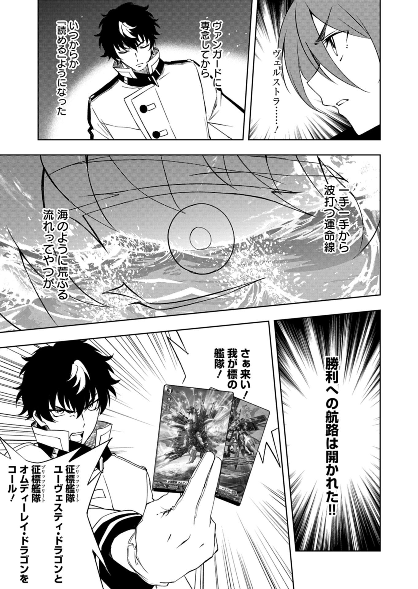 Cardfight!! Vanguard Divinez Genshin Kakusen Hen - Chapter 6.2 - Page 10