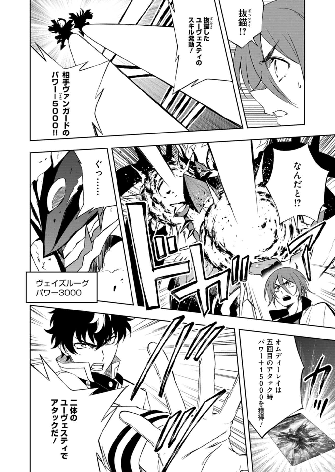 Cardfight!! Vanguard Divinez Genshin Kakusen Hen - Chapter 6.2 - Page 13