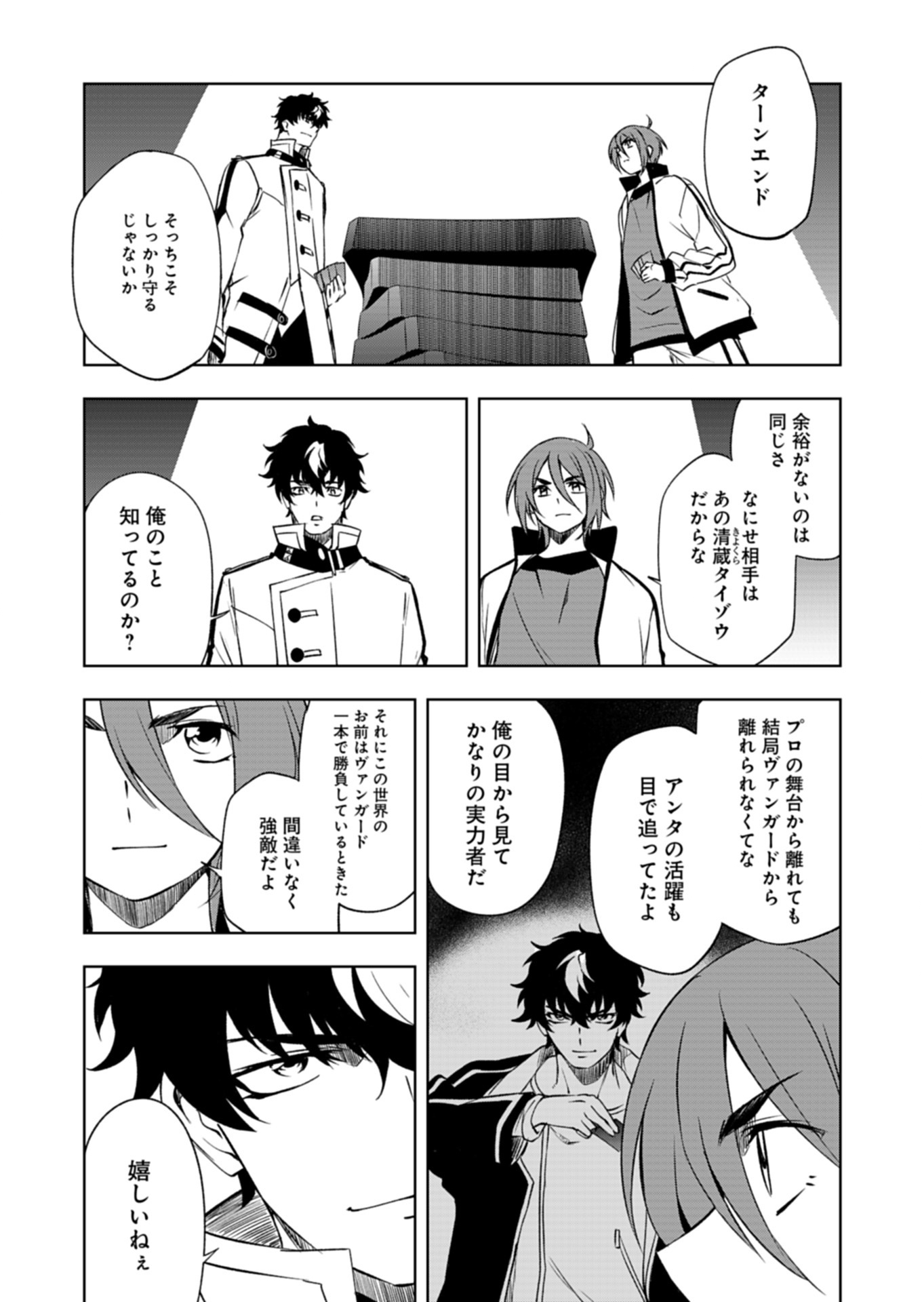 Cardfight!! Vanguard Divinez Genshin Kakusen Hen - Chapter 6.2 - Page 2