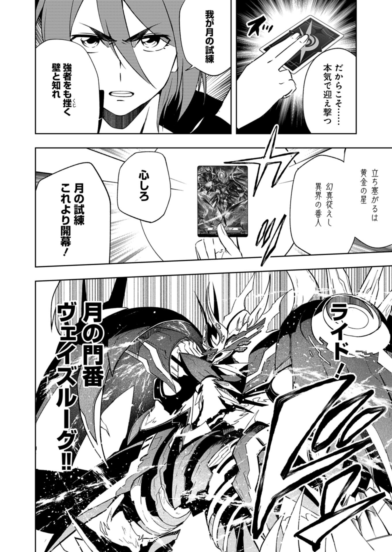 Cardfight!! Vanguard Divinez Genshin Kakusen Hen - Chapter 6.2 - Page 3