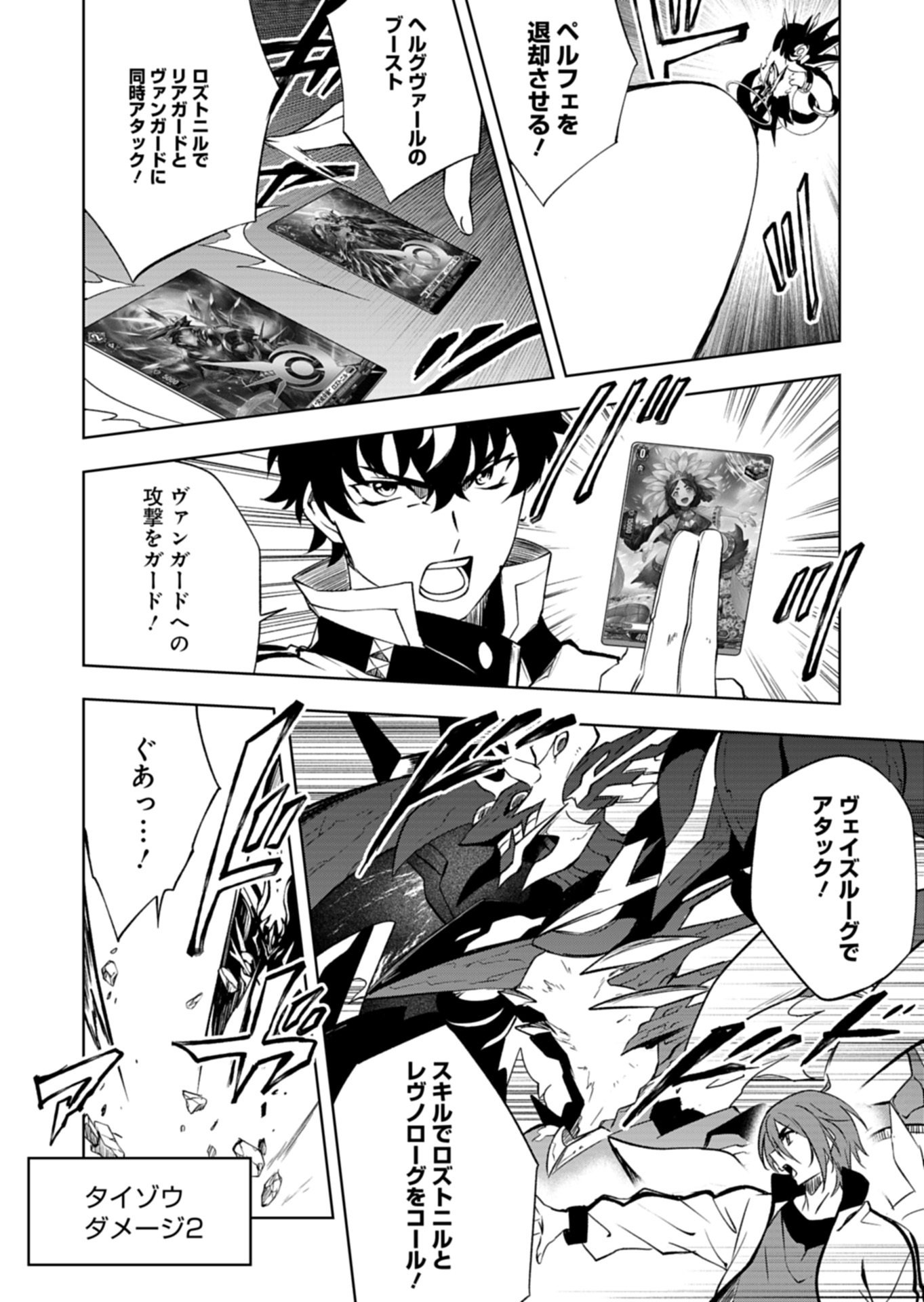Cardfight!! Vanguard Divinez Genshin Kakusen Hen - Chapter 6.2 - Page 5