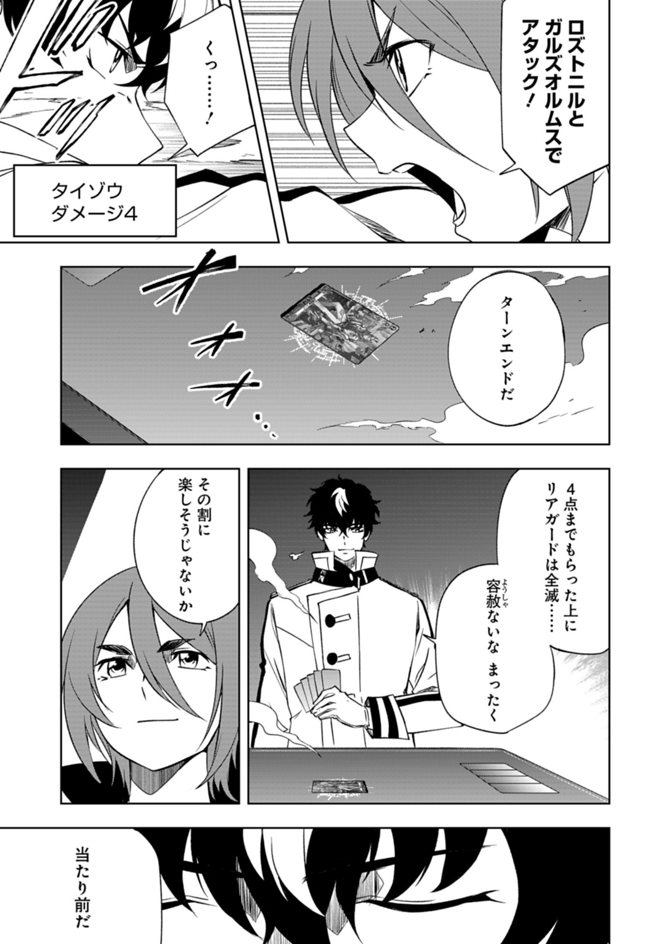 Cardfight!! Vanguard Divinez Genshin Kakusen Hen - Chapter 6.2 - Page 6