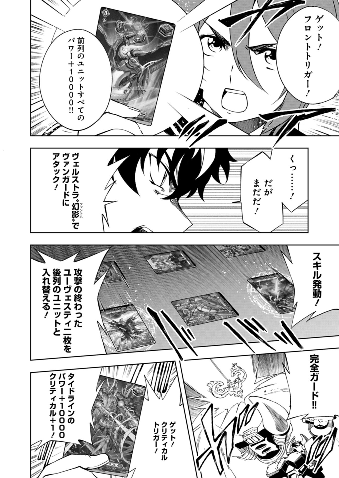 Cardfight!! Vanguard Divinez Genshin Kakusen Hen - Chapter 7.1 - Page 12