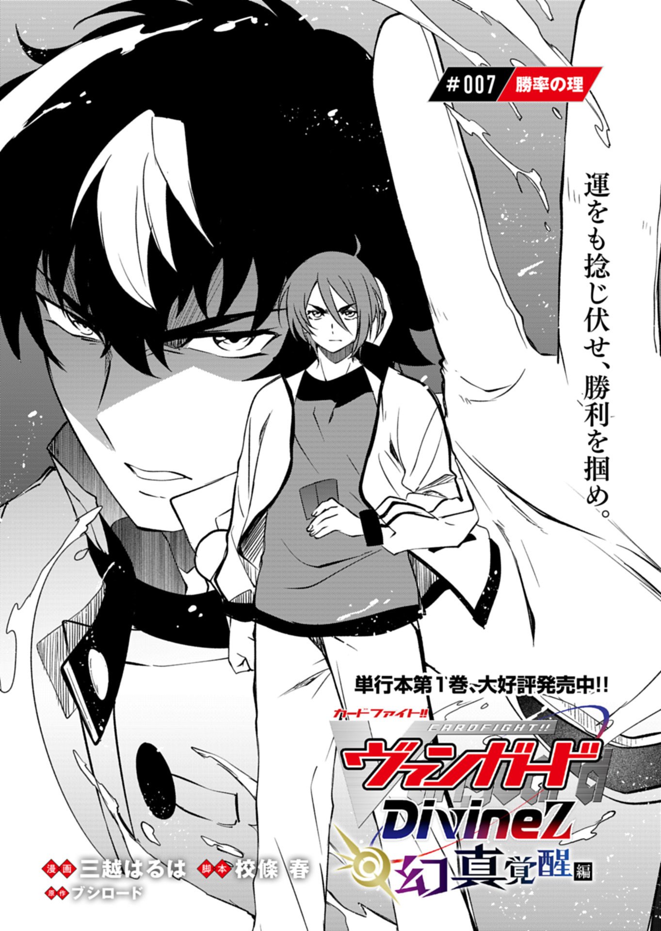 Cardfight!! Vanguard Divinez Genshin Kakusen Hen - Chapter 7.1 - Page 2