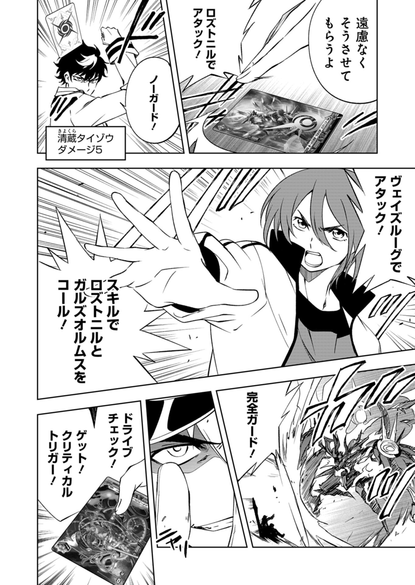 Cardfight!! Vanguard Divinez Genshin Kakusen Hen - Chapter 7.1 - Page 4