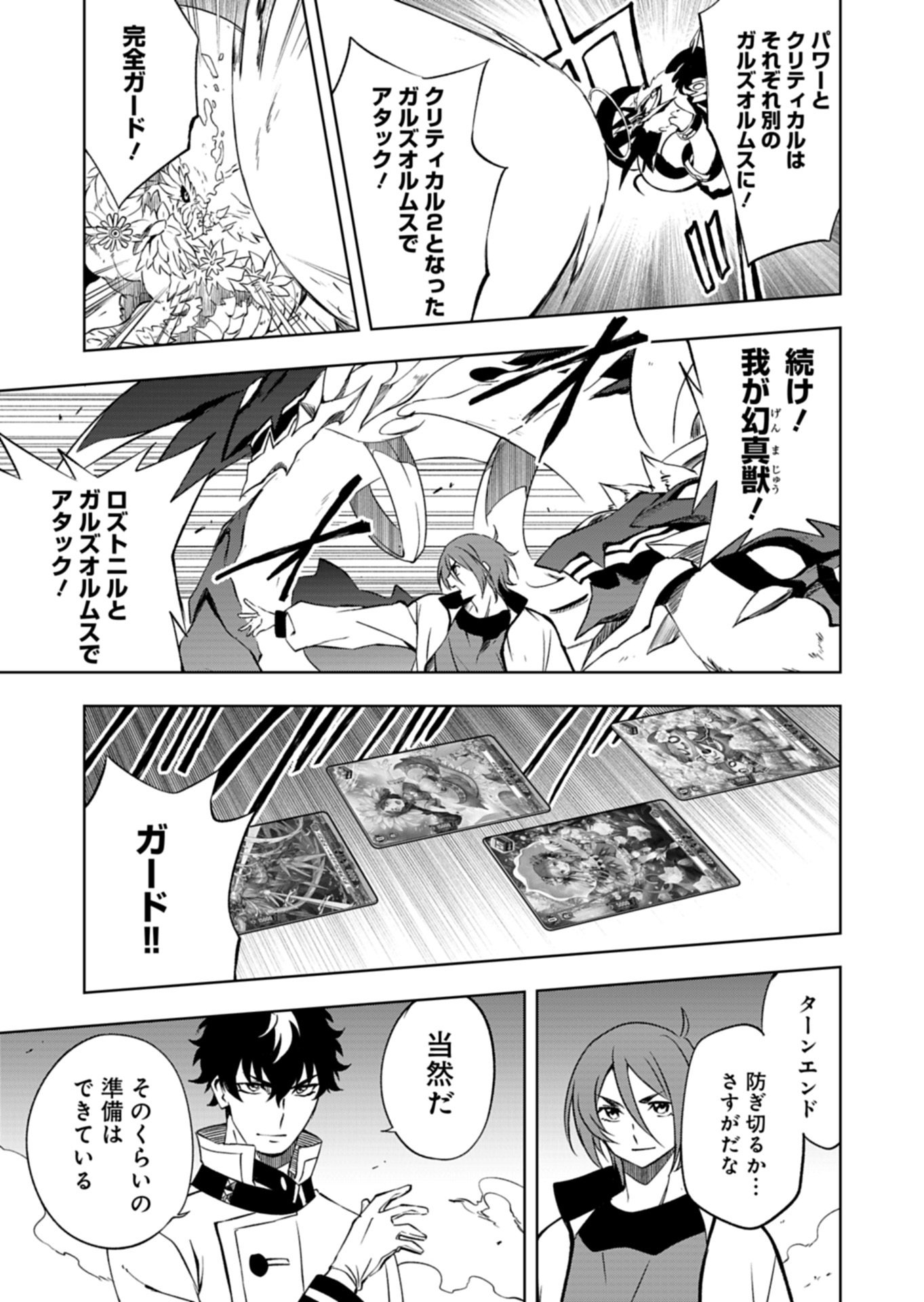 Cardfight!! Vanguard Divinez Genshin Kakusen Hen - Chapter 7.1 - Page 5