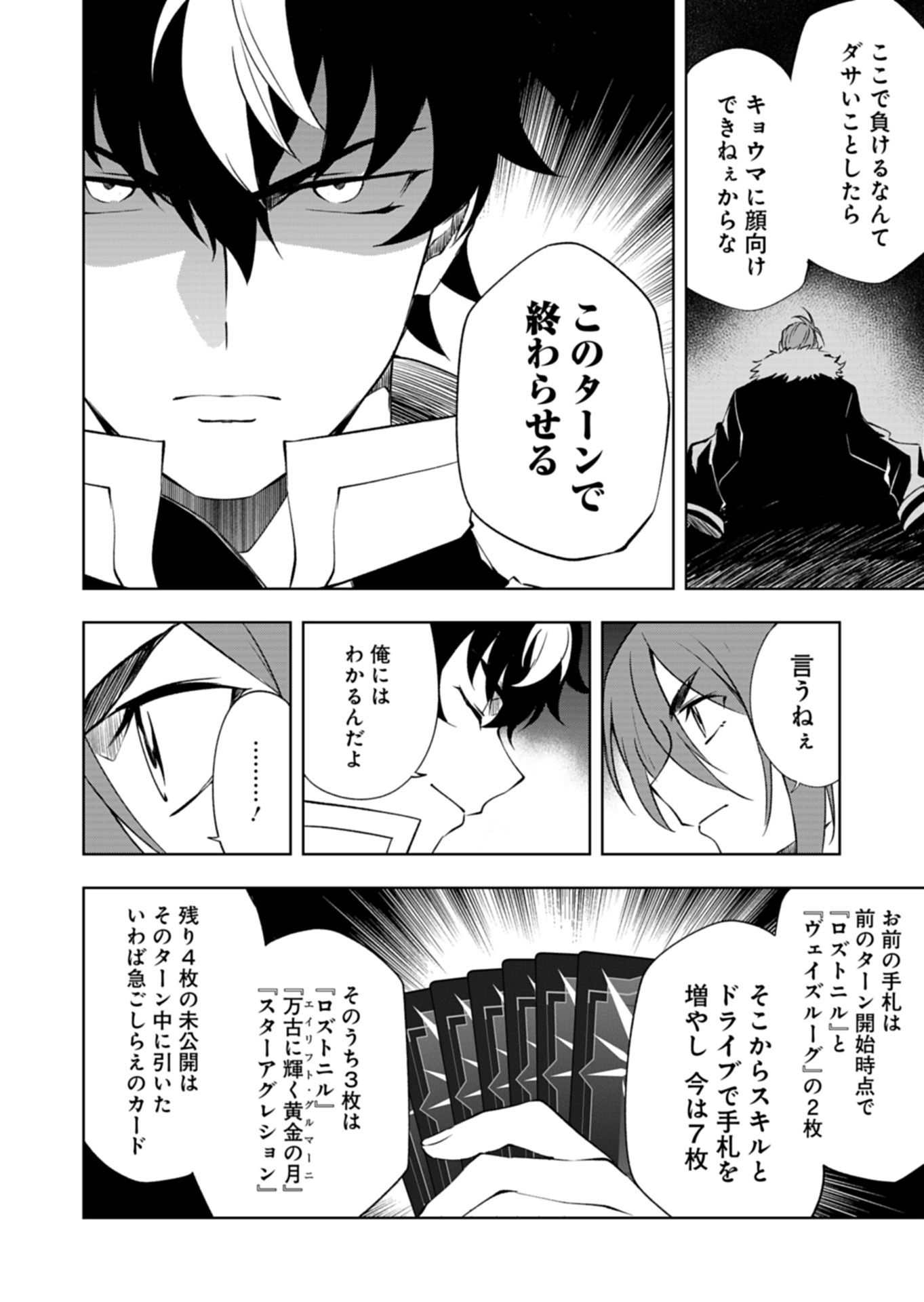Cardfight!! Vanguard Divinez Genshin Kakusen Hen - Chapter 7.1 - Page 6