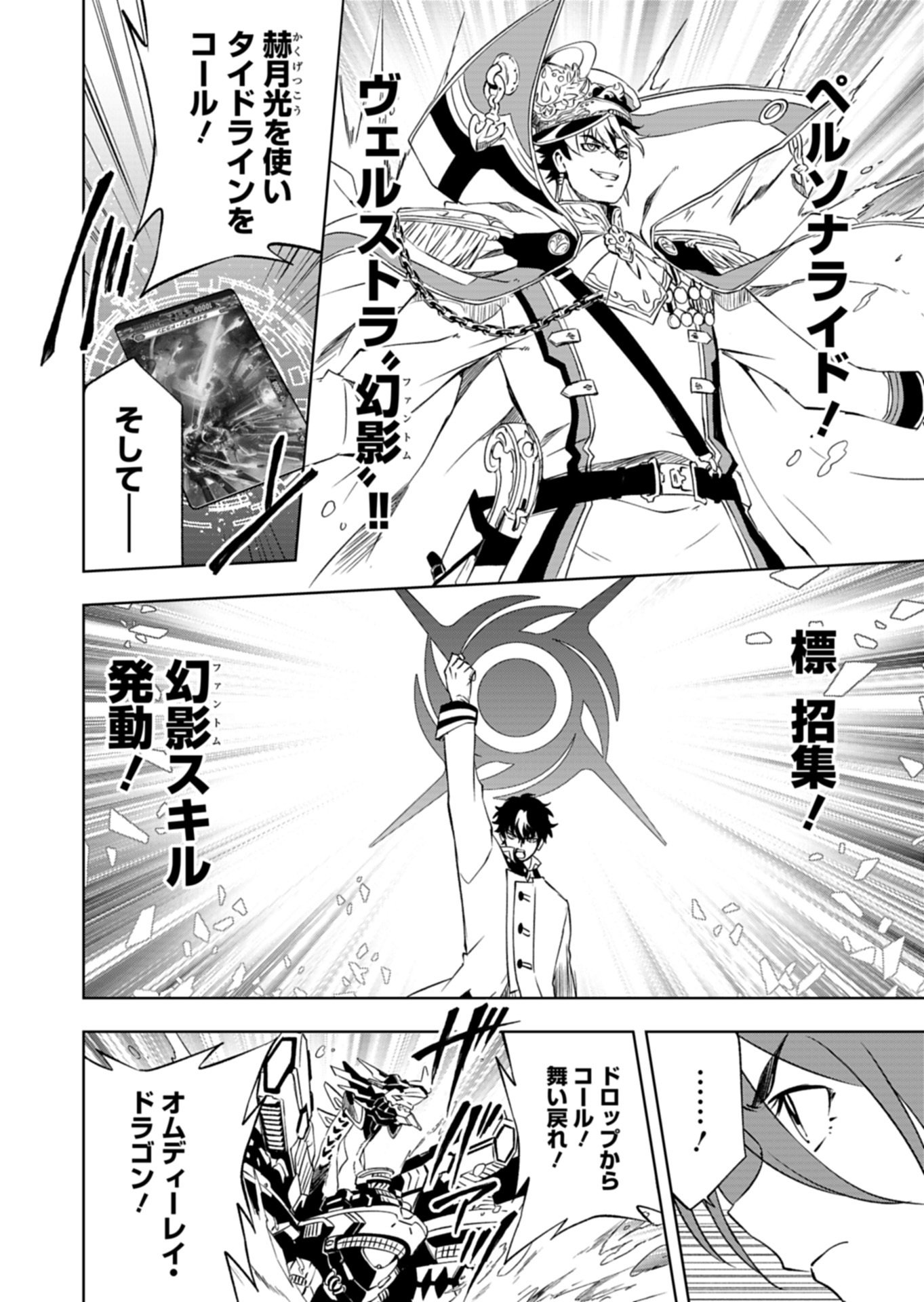 Cardfight!! Vanguard Divinez Genshin Kakusen Hen - Chapter 7.1 - Page 8