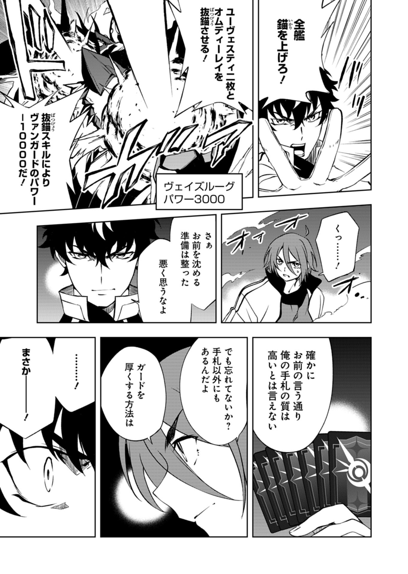 Cardfight!! Vanguard Divinez Genshin Kakusen Hen - Chapter 7.1 - Page 9