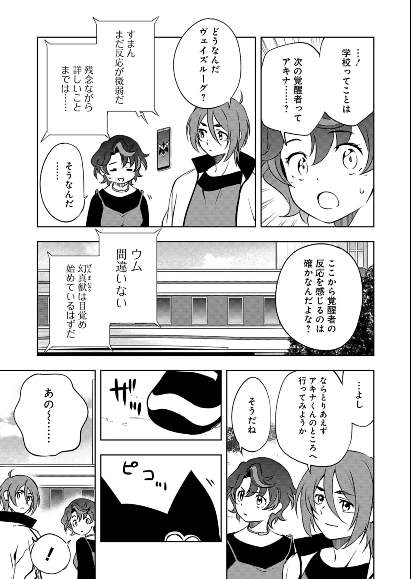 Cardfight!! Vanguard Divinez Genshin Kakusen Hen - Chapter 7.2 - Page 10