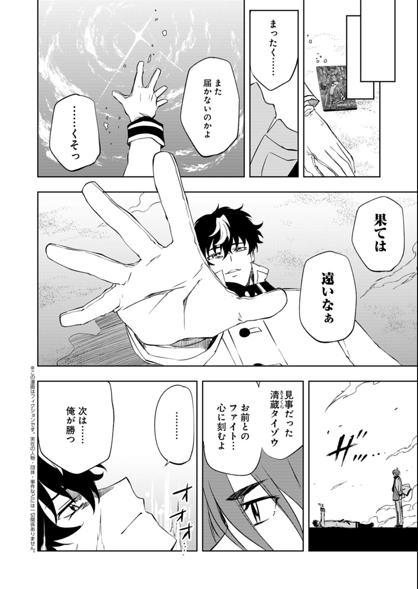 Cardfight!! Vanguard Divinez Genshin Kakusen Hen - Chapter 7.2 - Page 3