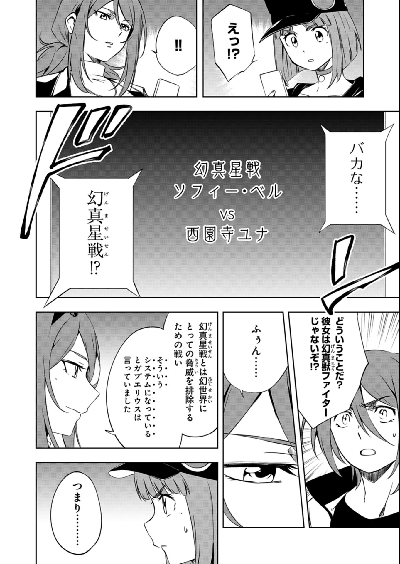 Cardfight!! Vanguard Divinez Genshin Kakusen Hen - Chapter 8.1 - Page 14