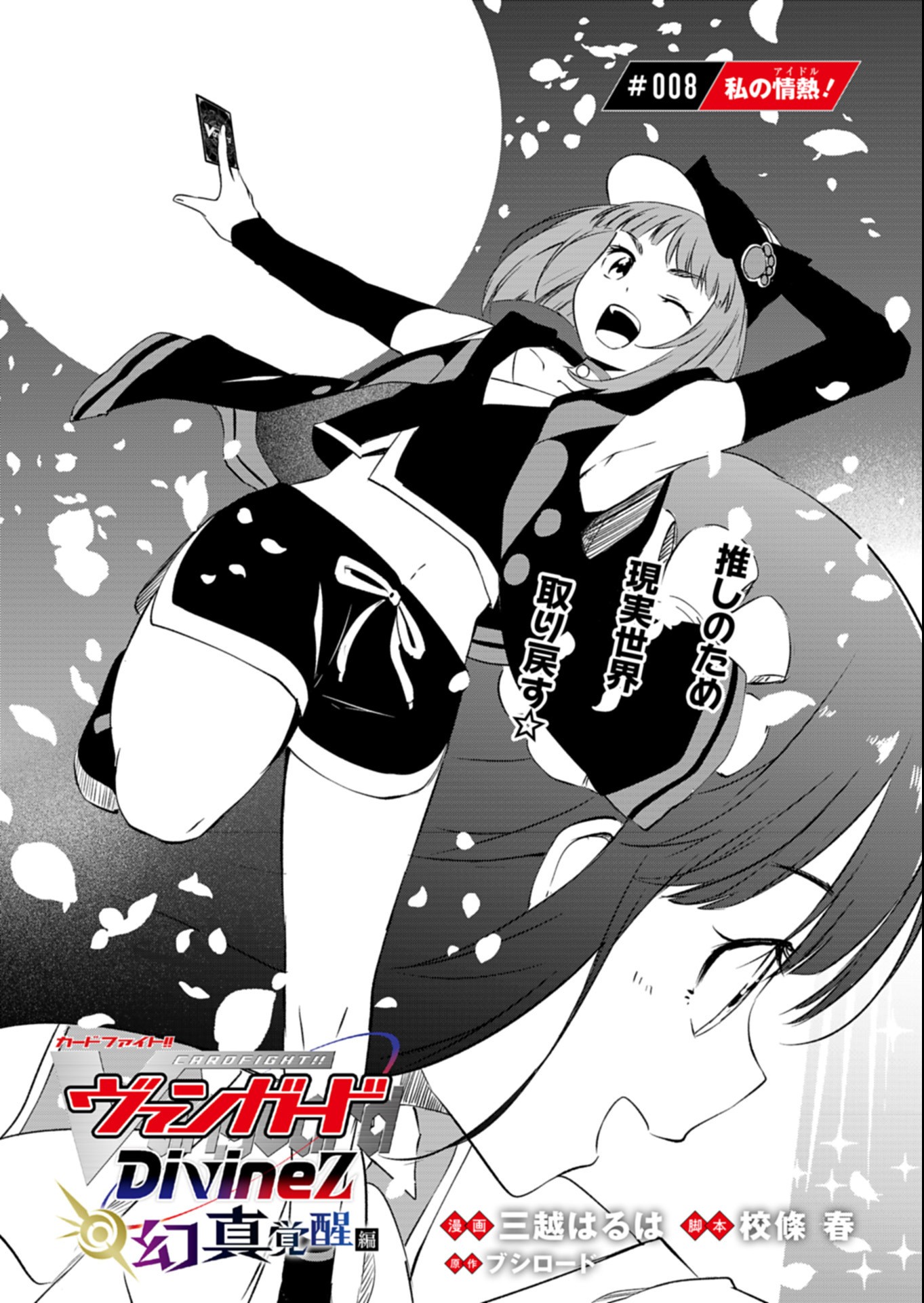 Cardfight!! Vanguard Divinez Genshin Kakusen Hen - Chapter 8.1 - Page 2