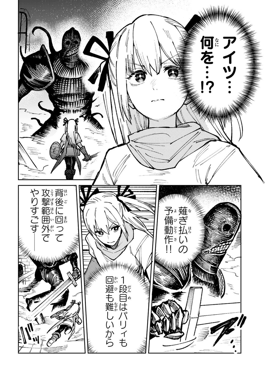 Ch Touroku Onegaishimasu! - Chapter 6.3 - Page 4