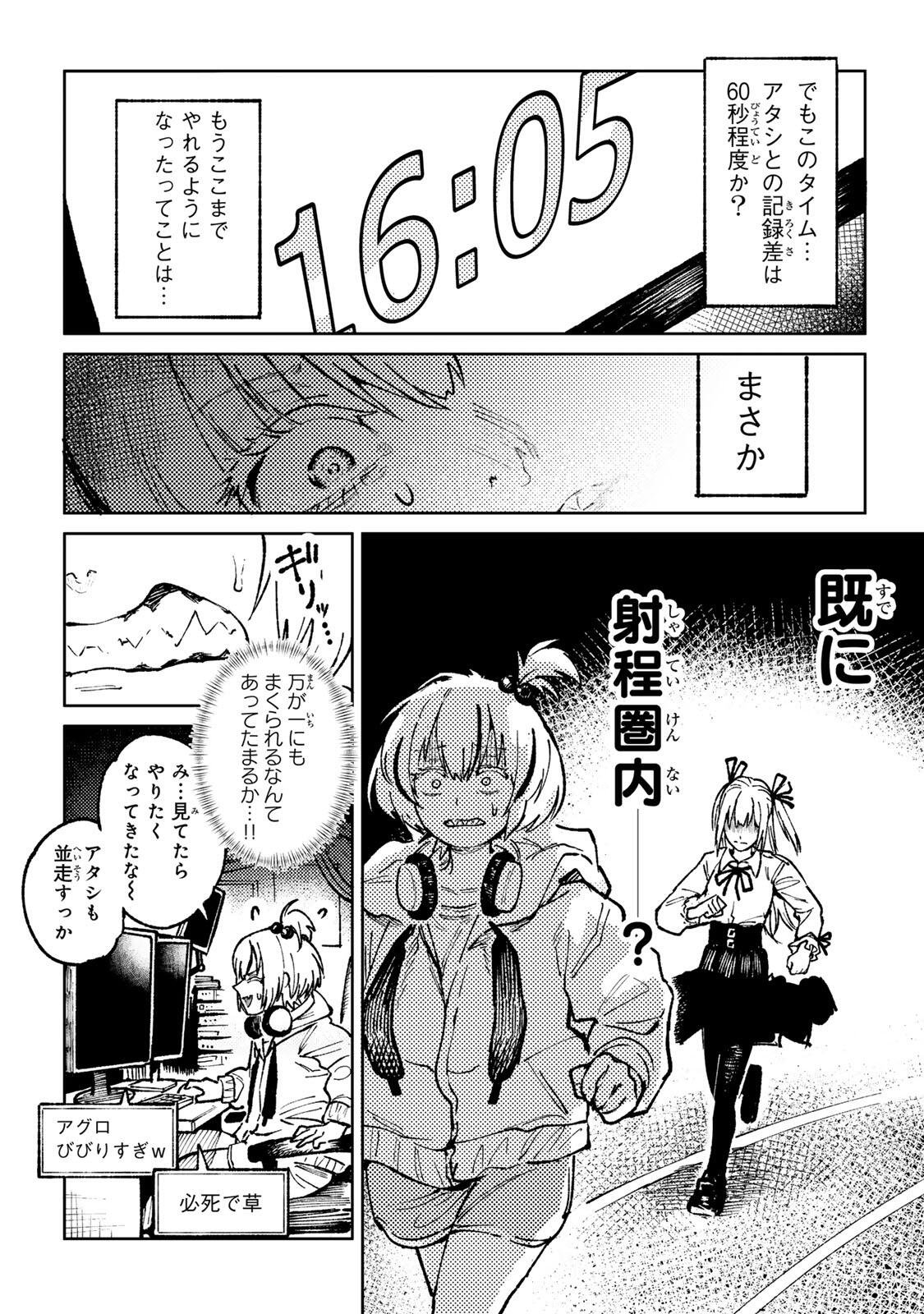 Ch Touroku Onegaishimasu! - Chapter 6.3 - Page 8