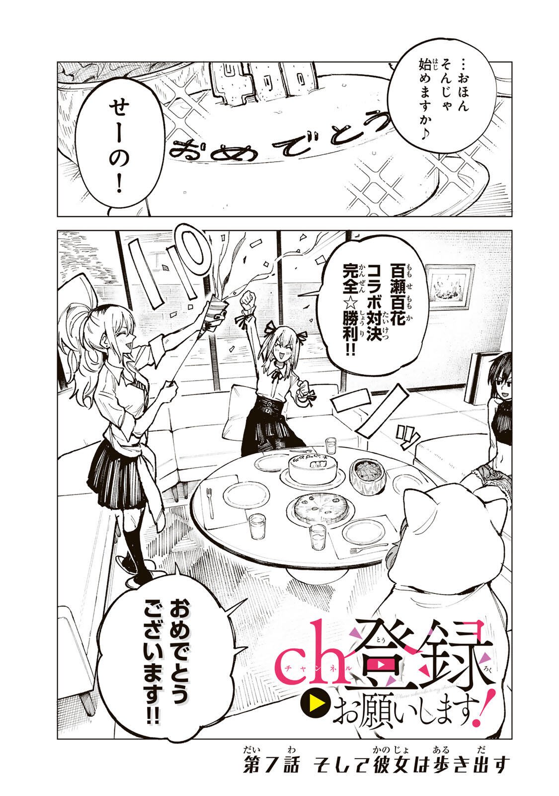 Ch Touroku Onegaishimasu! - Chapter 7.1 - Page 1