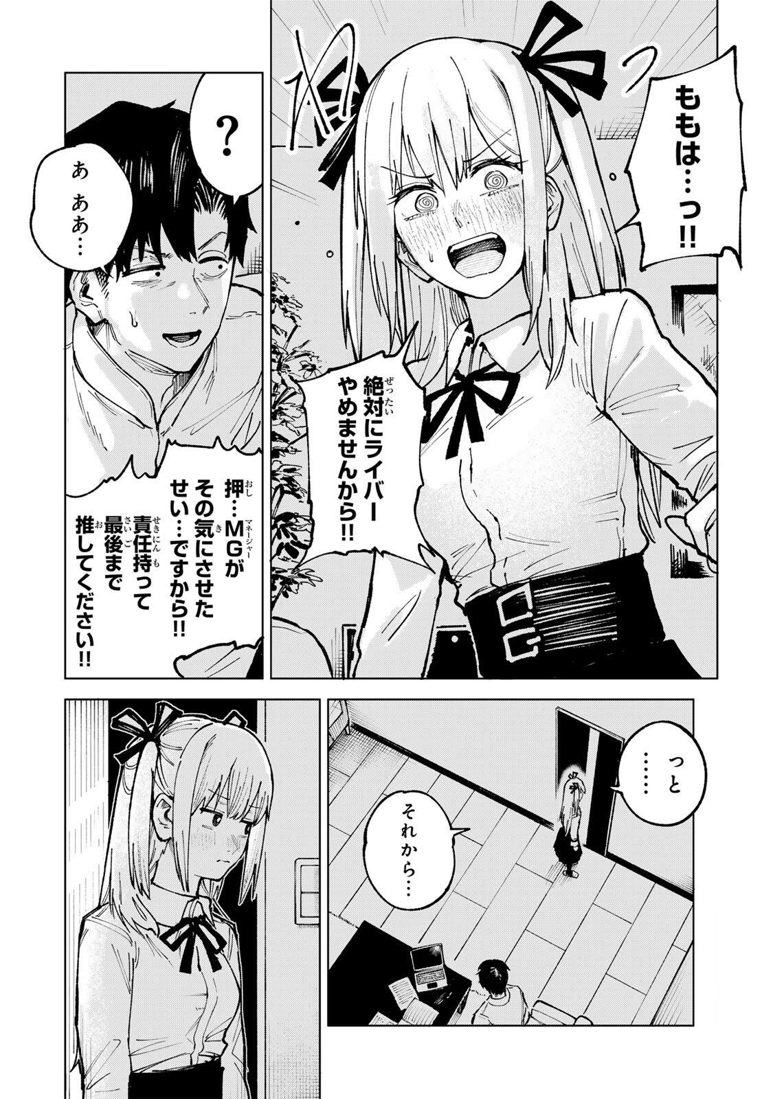 Ch Touroku Onegaishimasu! - Chapter 7.1 - Page 22