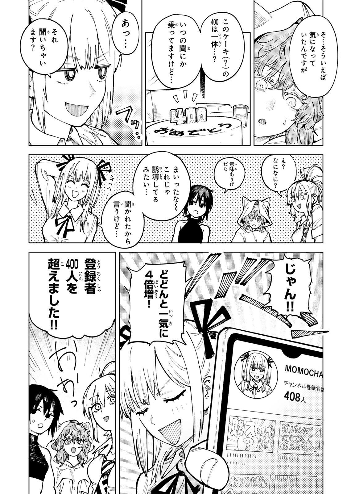 Ch Touroku Onegaishimasu! - Chapter 7.1 - Page 3