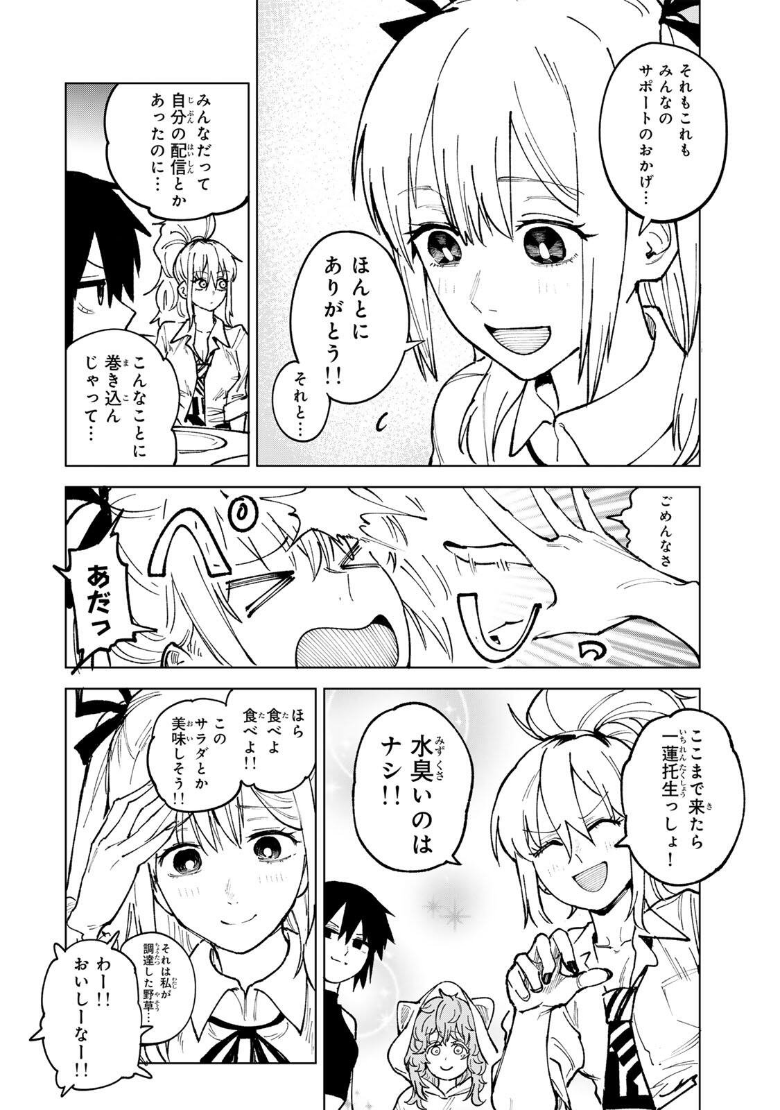 Ch Touroku Onegaishimasu! - Chapter 7.1 - Page 4