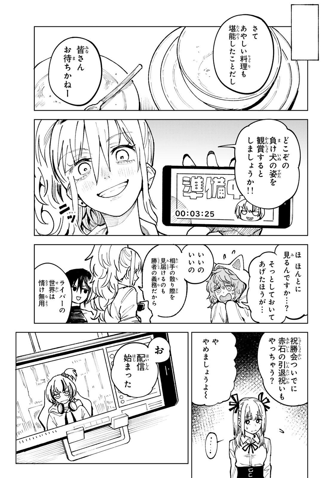 Ch Touroku Onegaishimasu! - Chapter 7.1 - Page 5