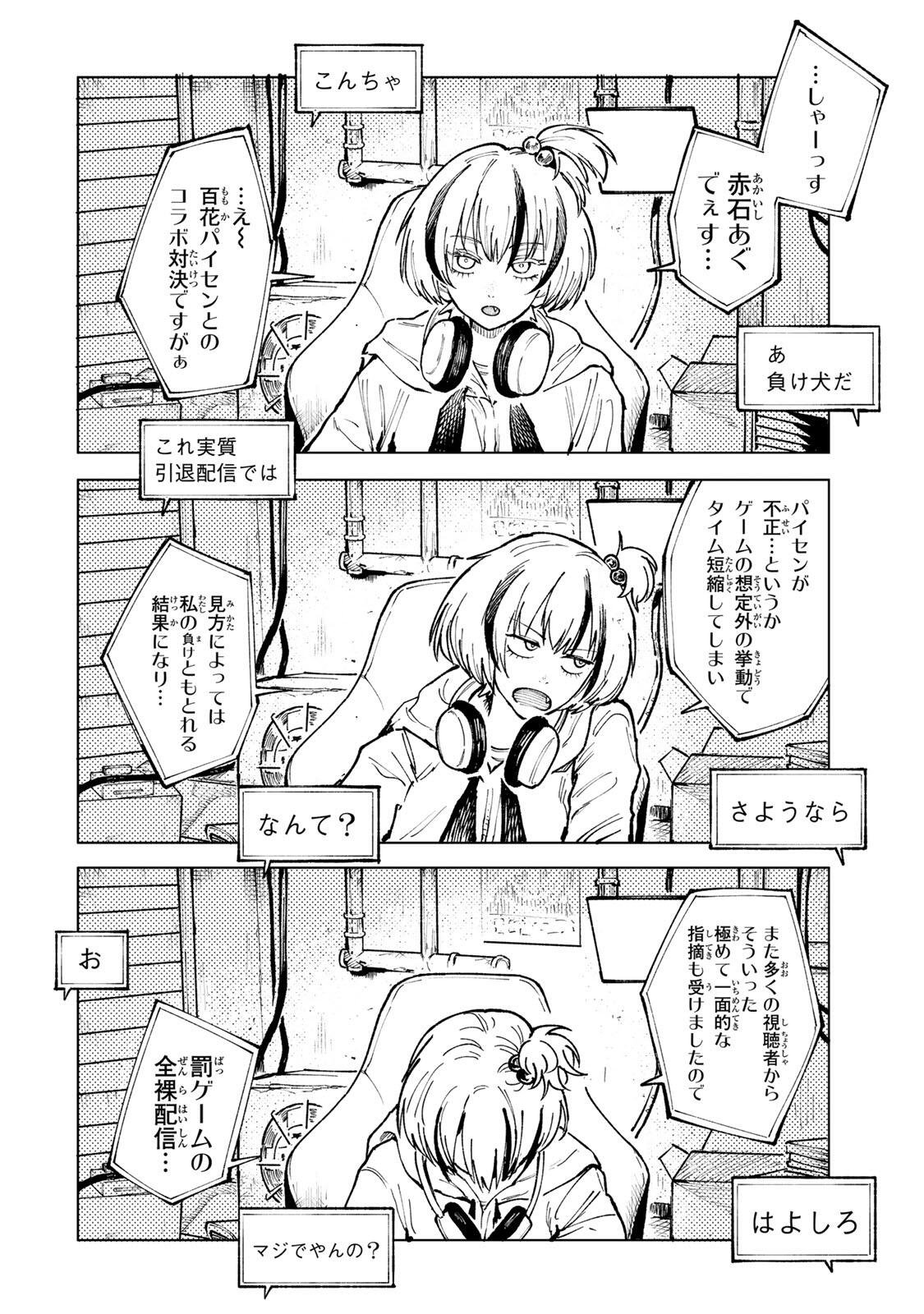 Ch Touroku Onegaishimasu! - Chapter 7.1 - Page 6