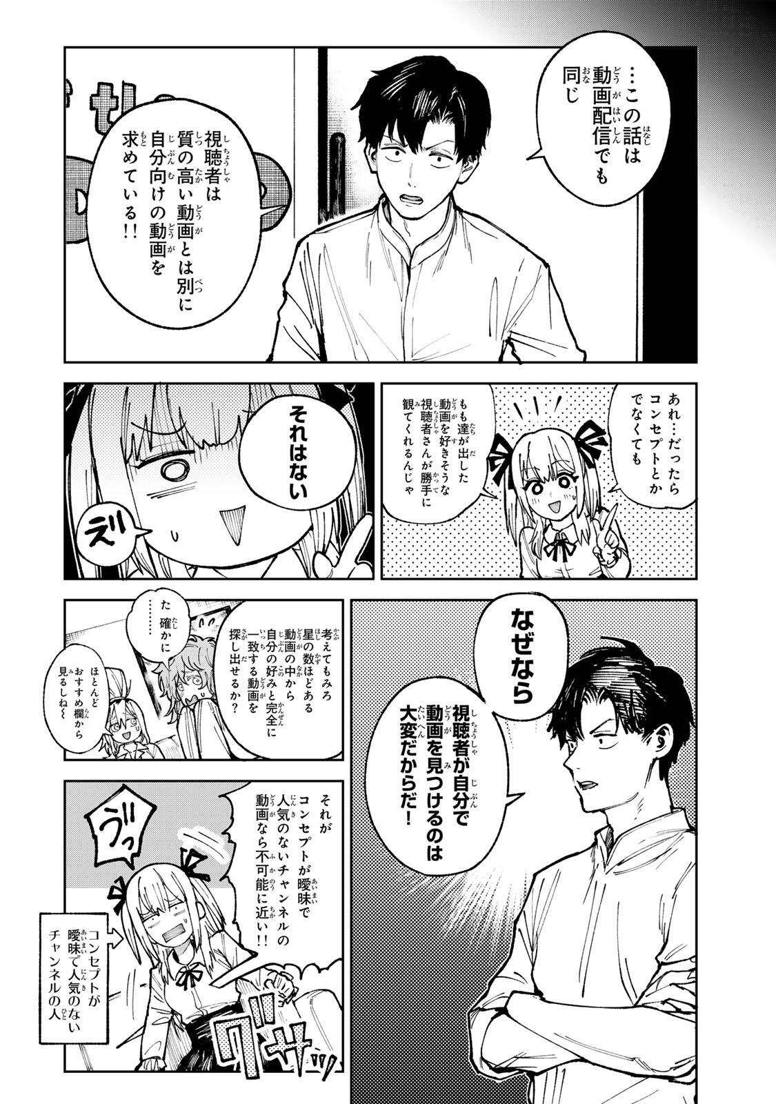 Ch Touroku Onegaishimasu! - Chapter 8.1 - Page 10