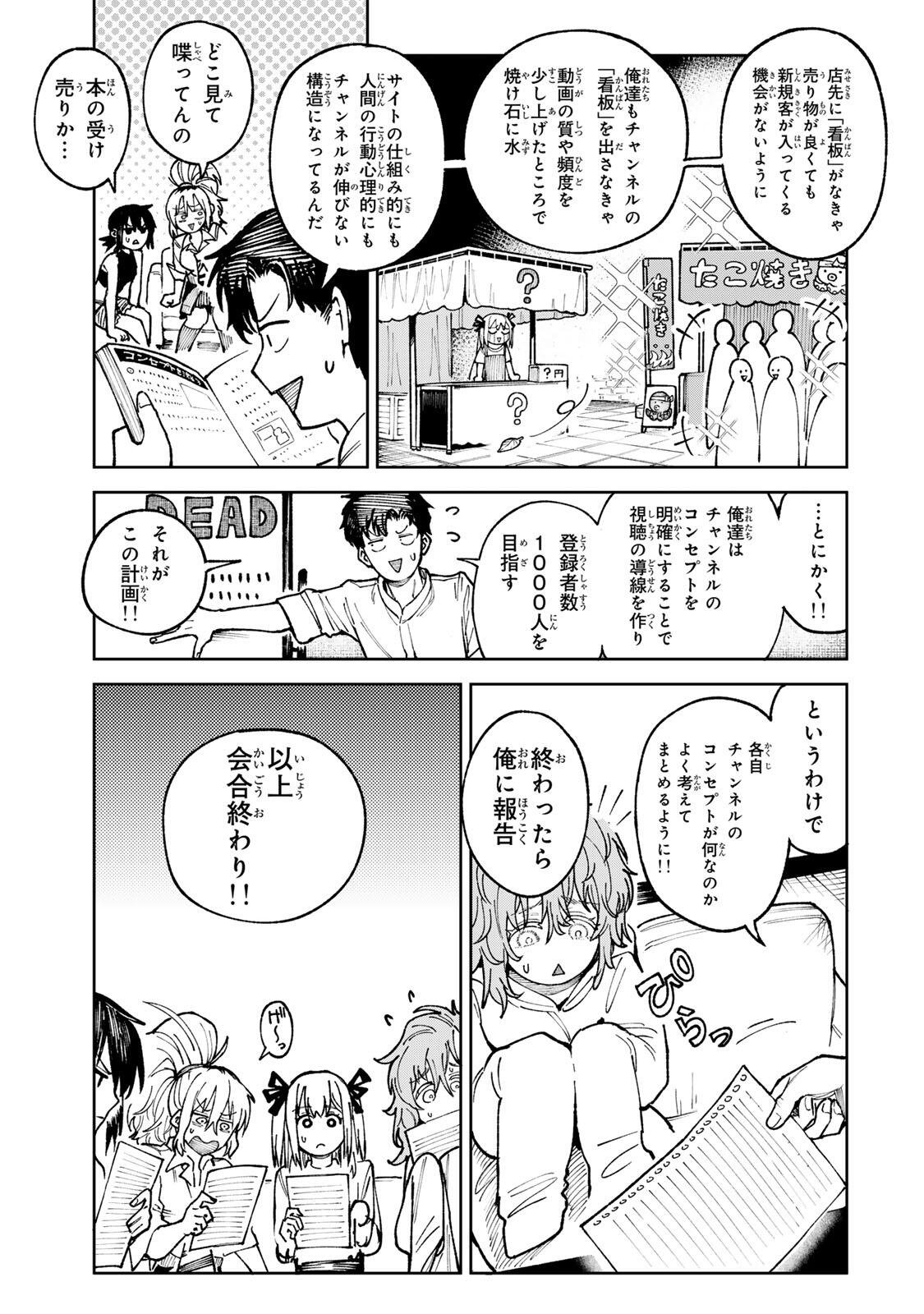 Ch Touroku Onegaishimasu! - Chapter 8.1 - Page 11