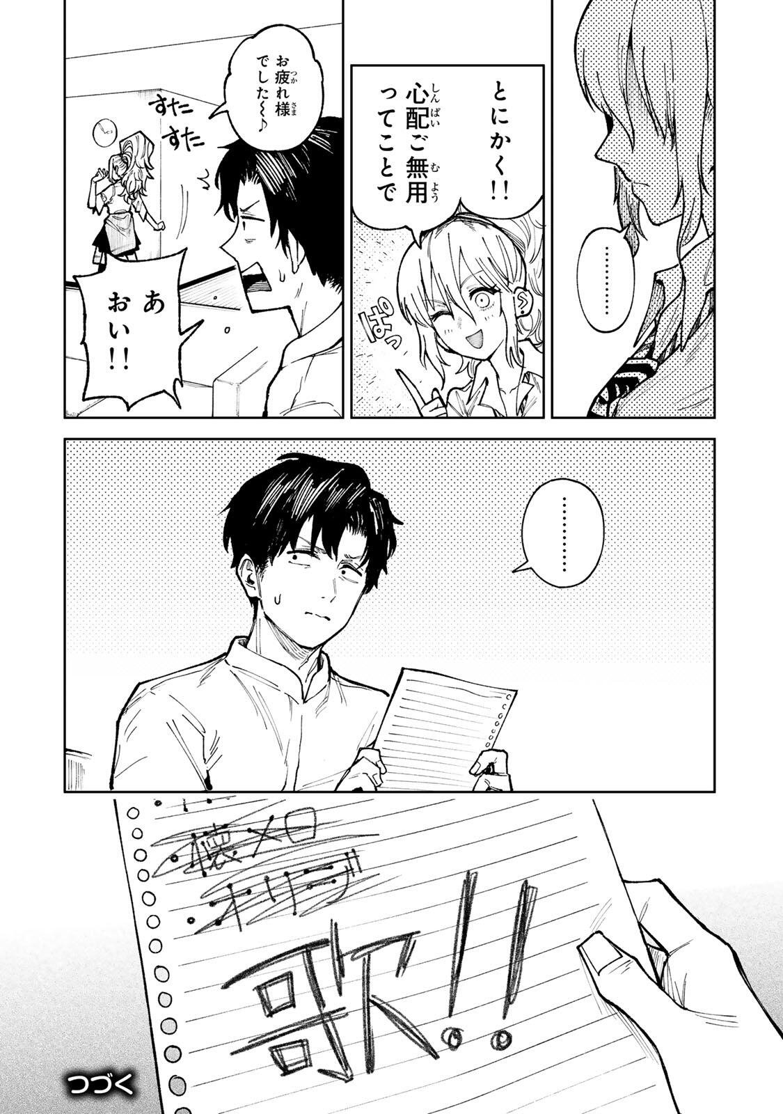Ch Touroku Onegaishimasu! - Chapter 8.1 - Page 16
