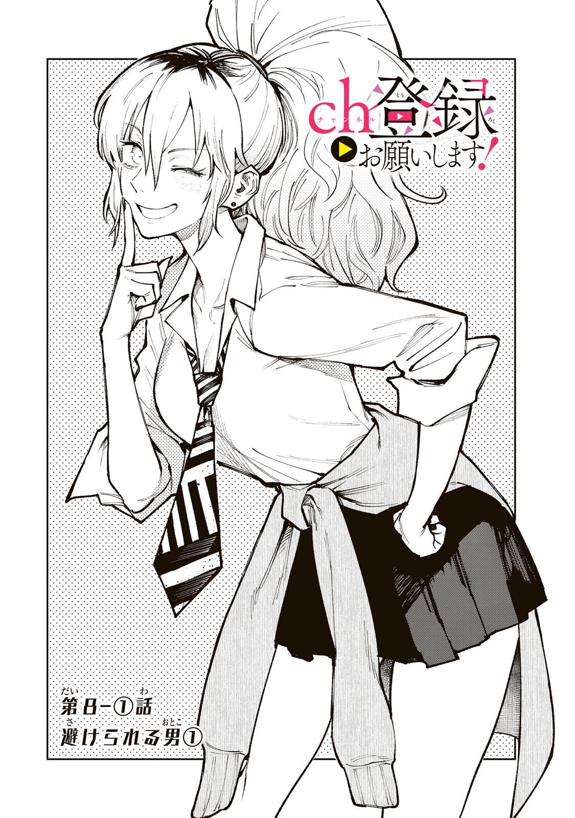 Ch Touroku Onegaishimasu! - Chapter 8.1 - Page 2