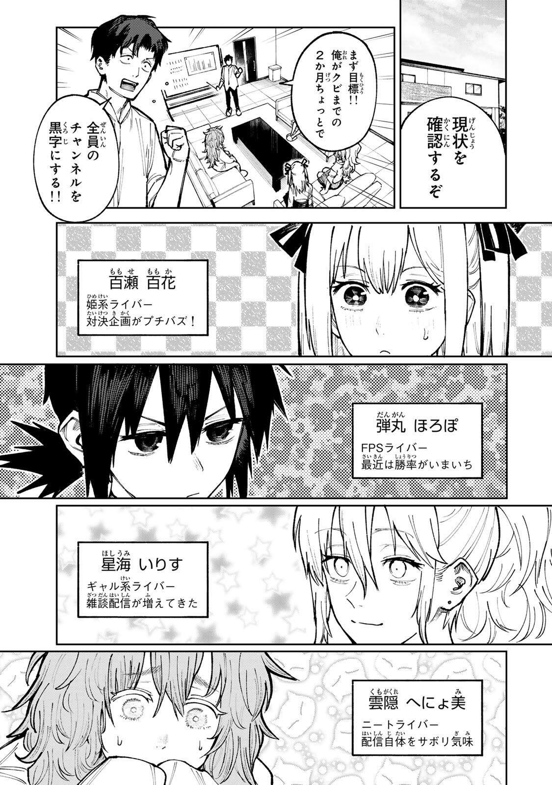 Ch Touroku Onegaishimasu! - Chapter 8.1 - Page 3
