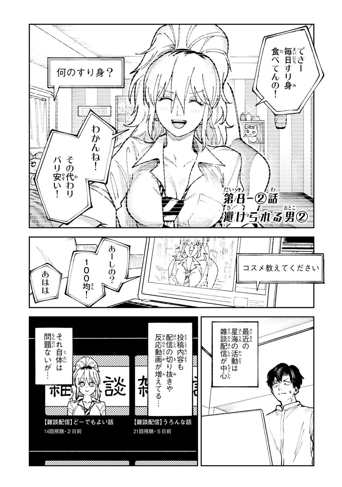 Ch Touroku Onegaishimasu! - Chapter 8.2 - Page 1