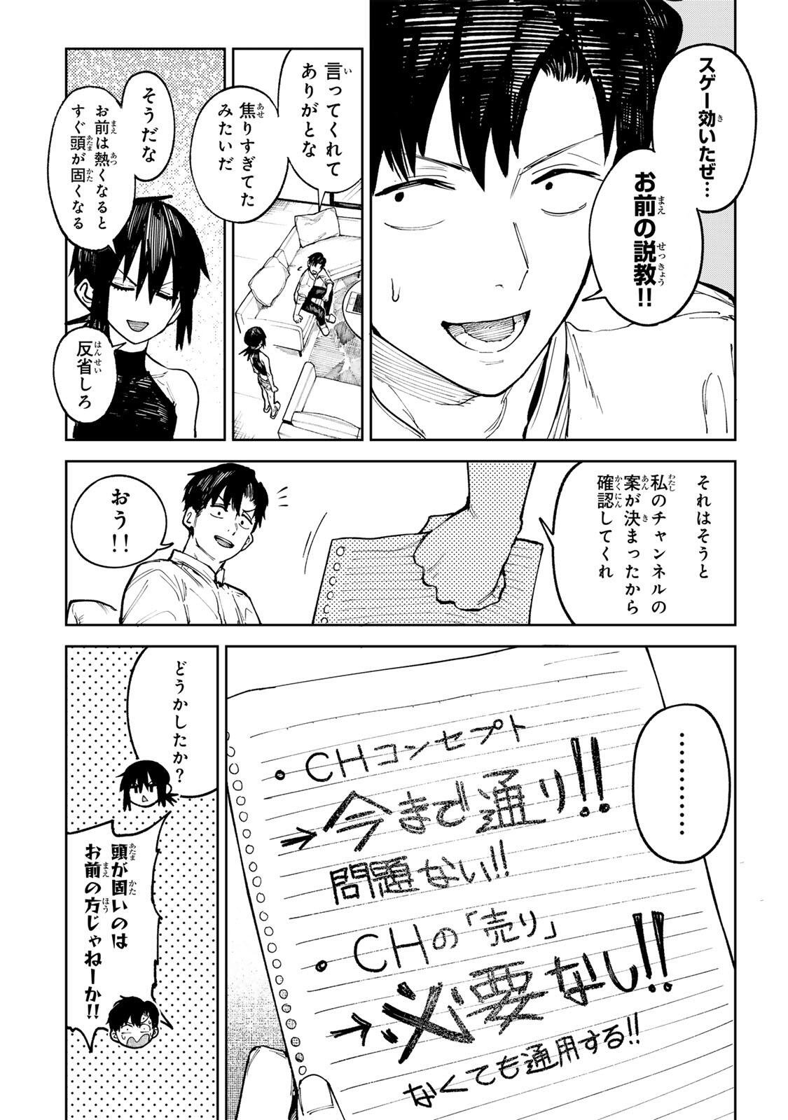 Ch Touroku Onegaishimasu! - Chapter 8.2 - Page 10