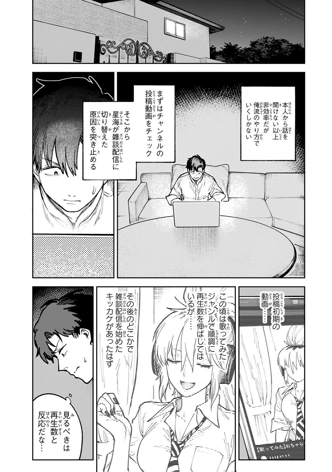 Ch Touroku Onegaishimasu! - Chapter 8.2 - Page 11