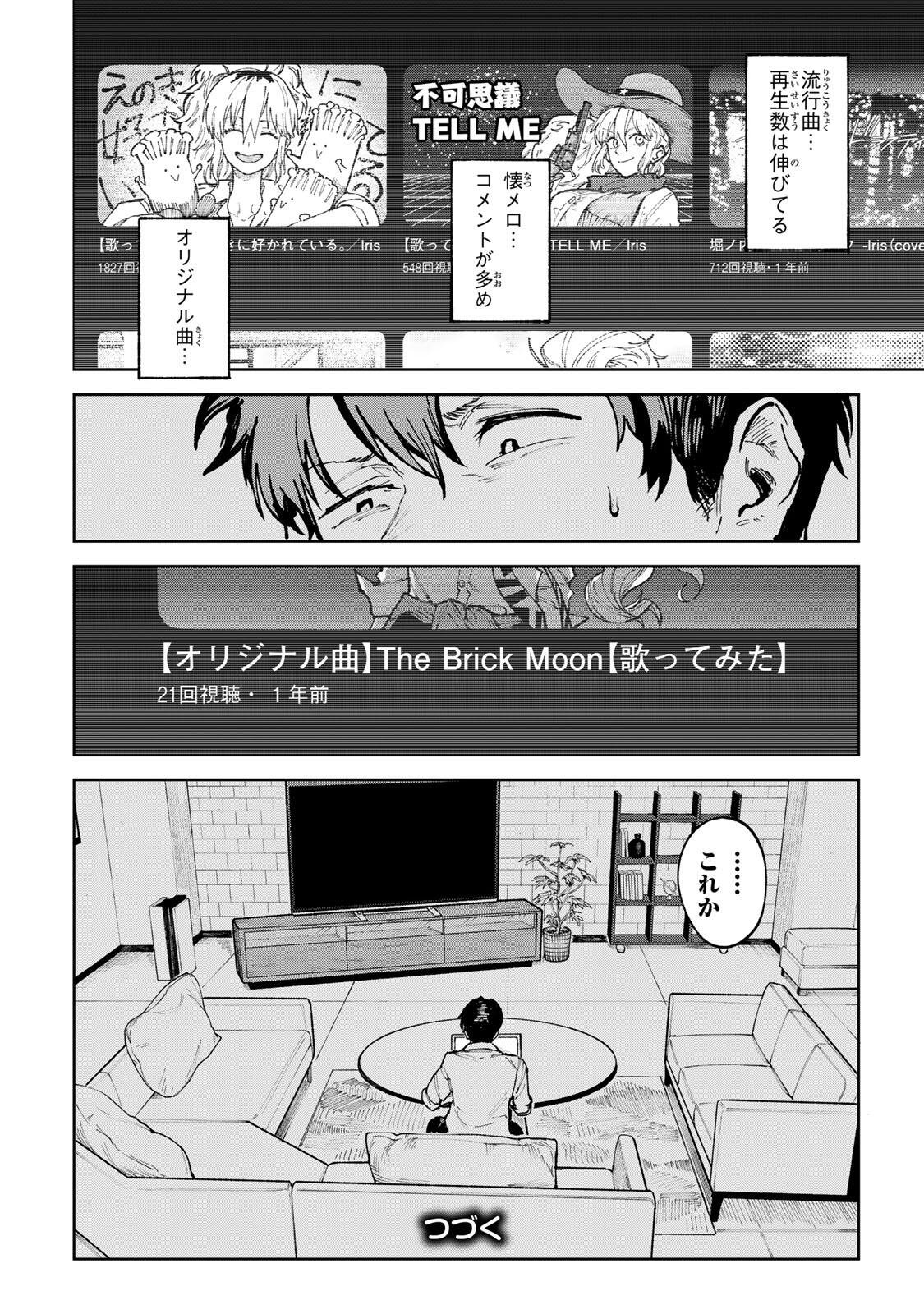 Ch Touroku Onegaishimasu! - Chapter 8.2 - Page 12