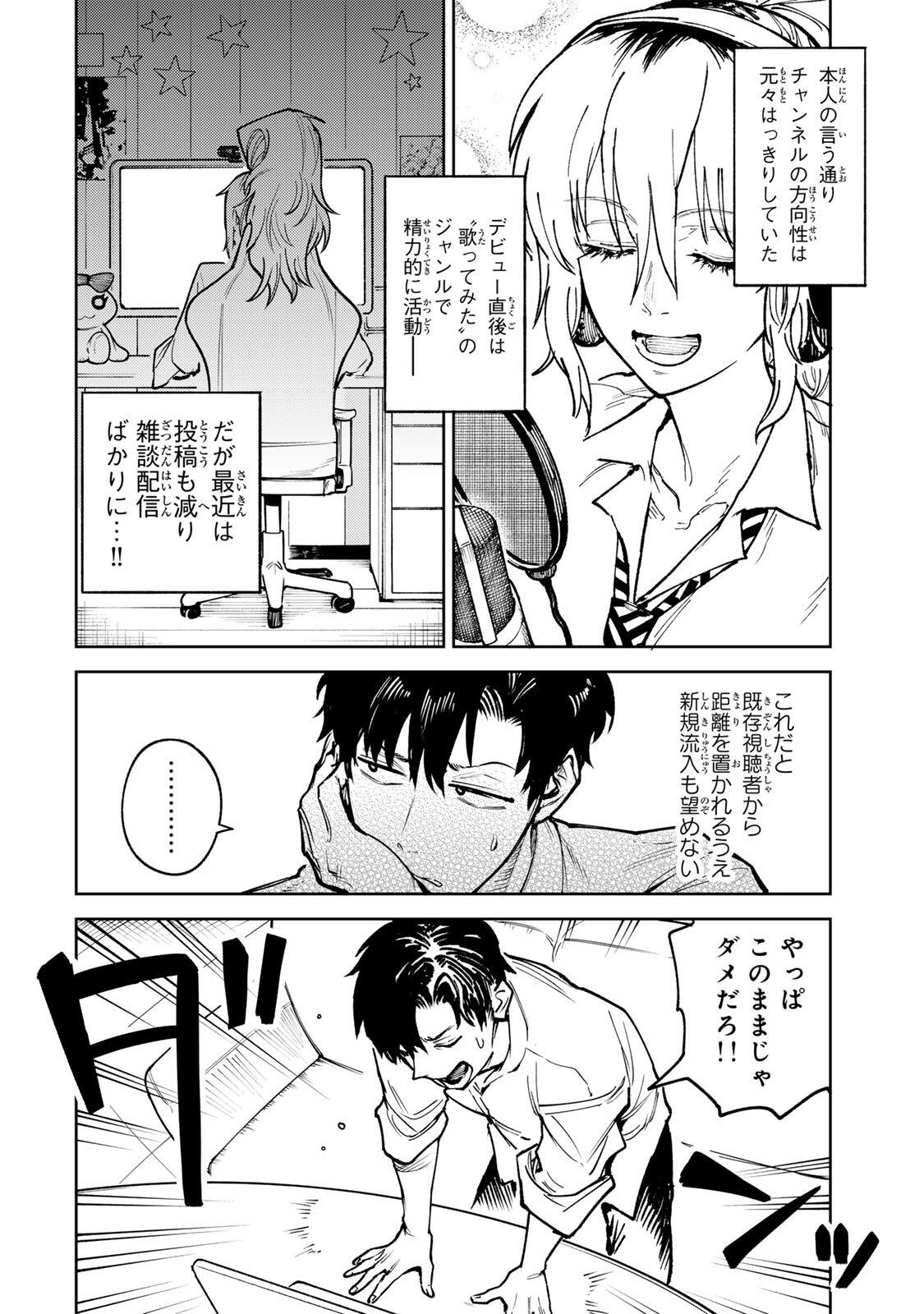 Ch Touroku Onegaishimasu! - Chapter 8.2 - Page 2