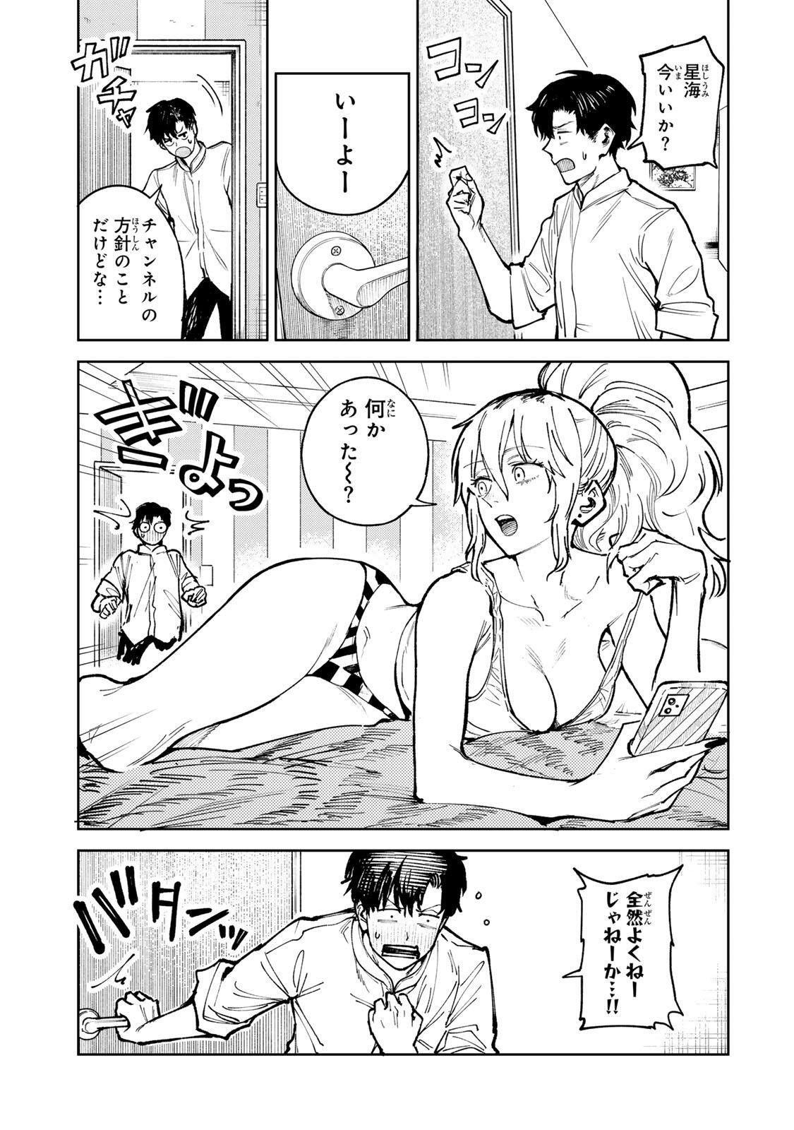 Ch Touroku Onegaishimasu! - Chapter 8.2 - Page 3