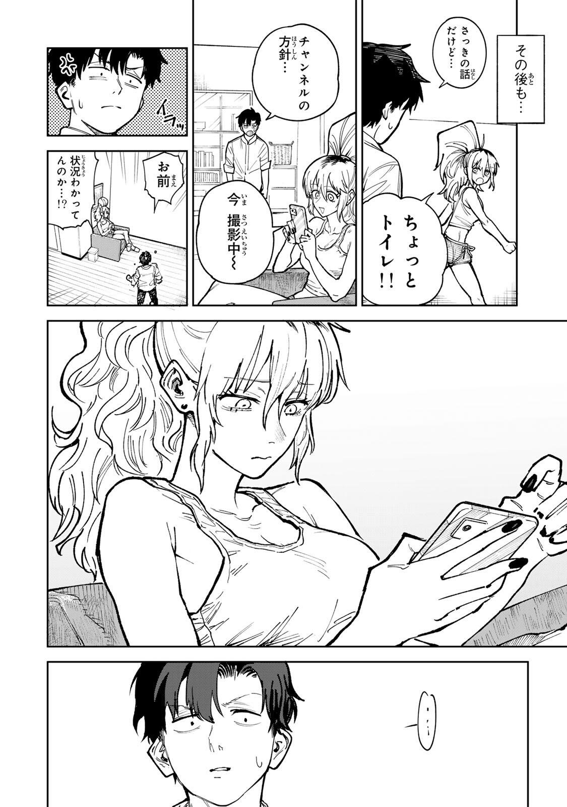 Ch Touroku Onegaishimasu! - Chapter 8.2 - Page 4
