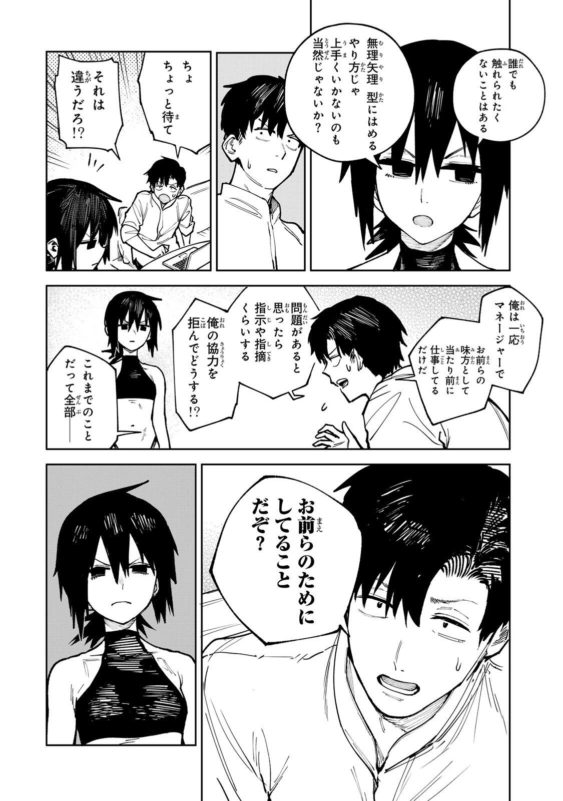 Ch Touroku Onegaishimasu! - Chapter 8.2 - Page 6