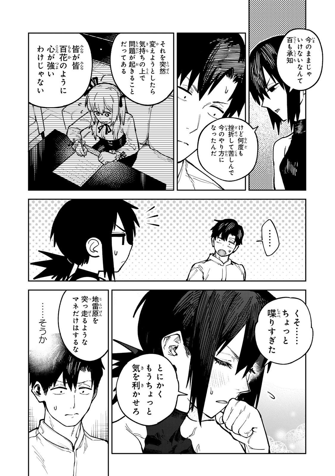 Ch Touroku Onegaishimasu! - Chapter 8.2 - Page 8