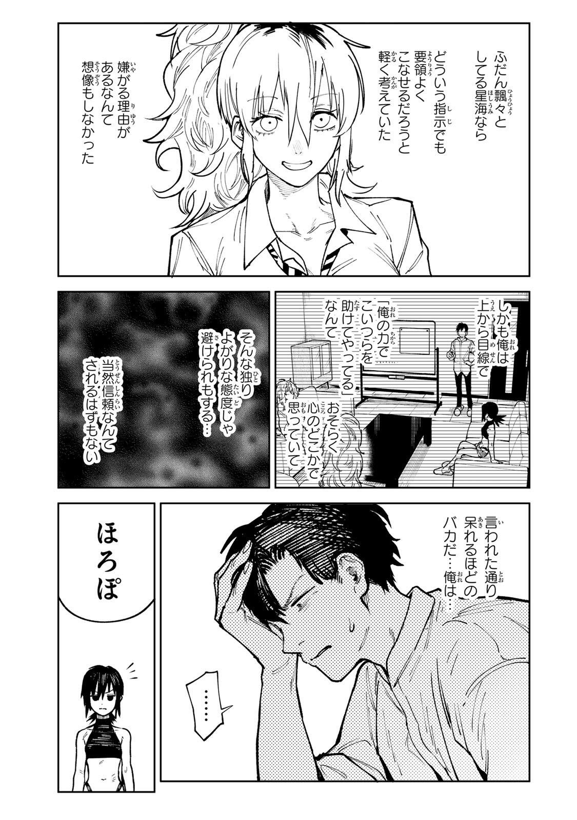 Ch Touroku Onegaishimasu! - Chapter 8.2 - Page 9