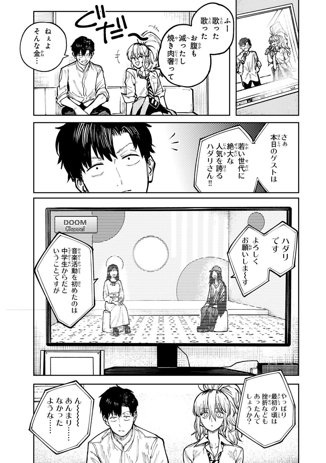Ch Touroku Onegaishimasu! - Chapter 9 - Page 13