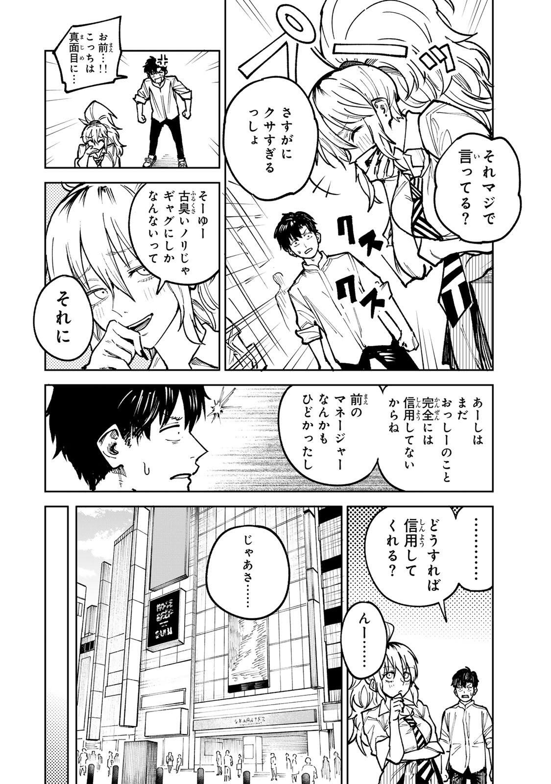 Ch Touroku Onegaishimasu! - Chapter 9 - Page 18